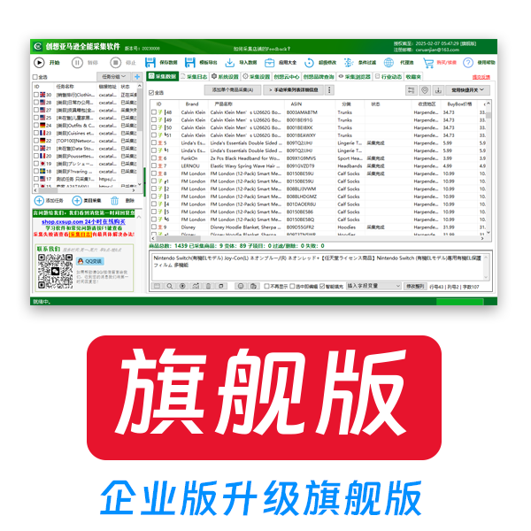 创想亚马逊采集软件