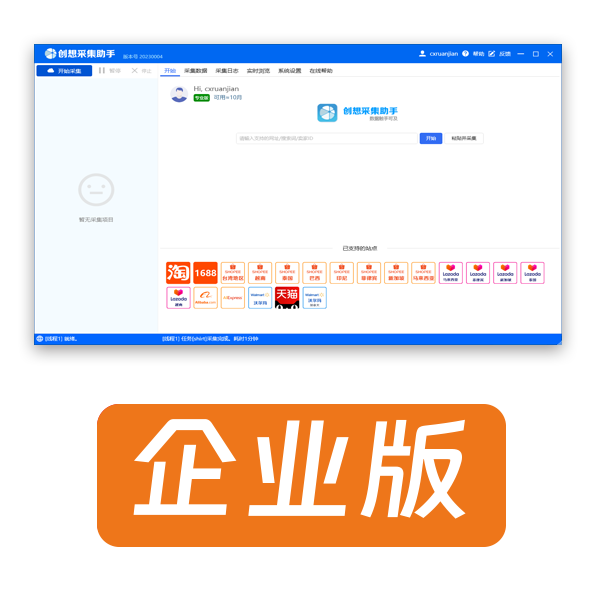 创想电商采集助手